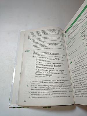 Русский язык, 9 класс