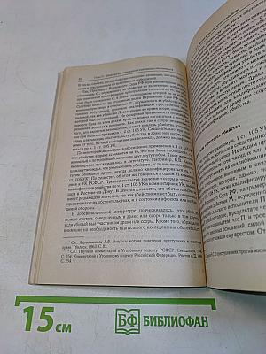 Преступления против жизни