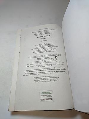 Русский язык, 9 класс