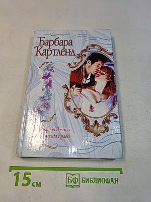 Тайна горной долины. Любовь всегда права
