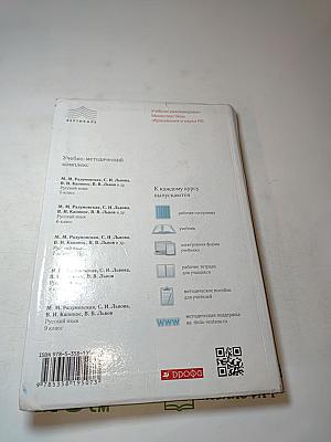 Русский язык, 9 класс