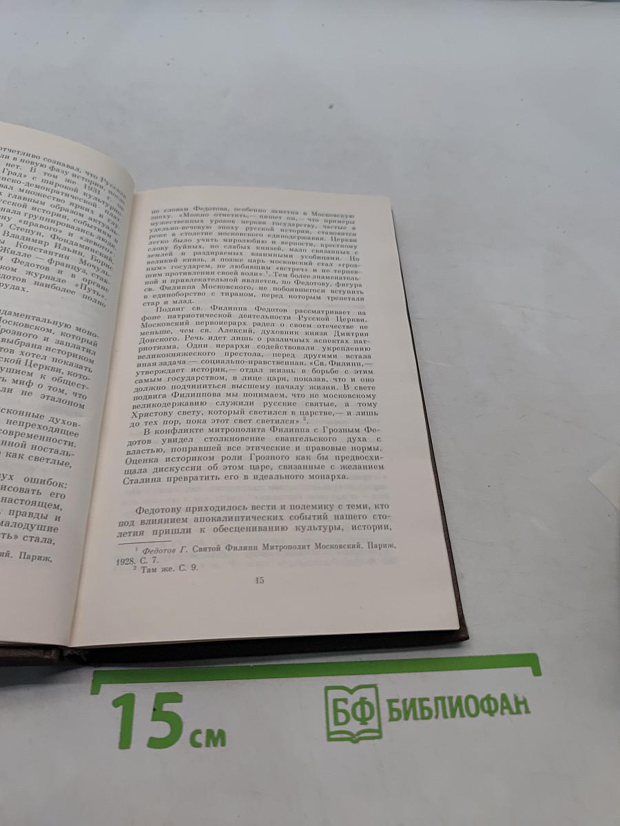 Святые Древней Руси