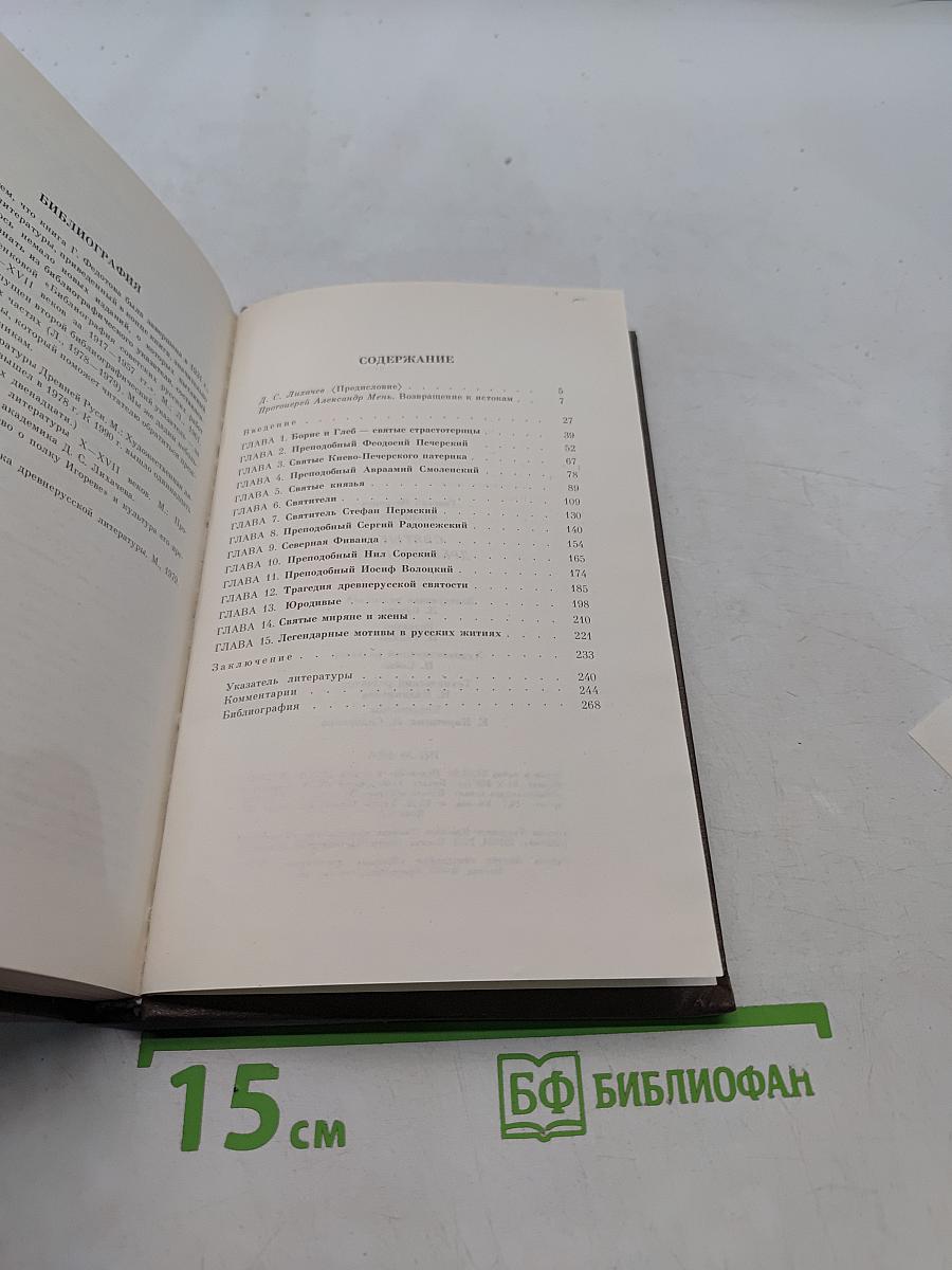 Святые Древней Руси