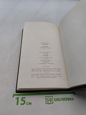 Святые Древней Руси