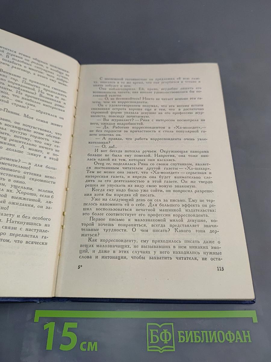 Рассказы израильских писателей