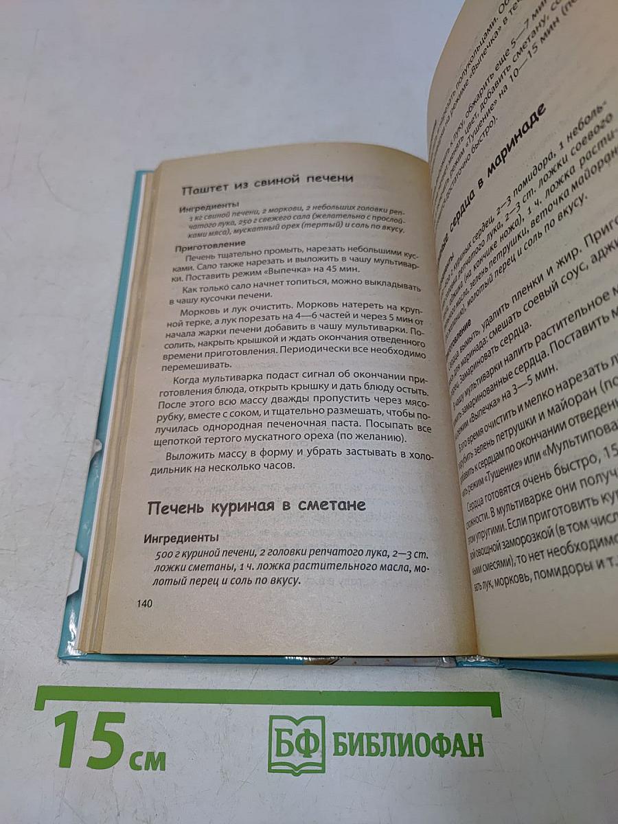 Мультиварка. Кулинария будущего