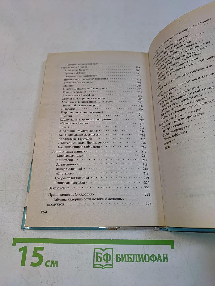 Мультиварка. Кулинария будущего