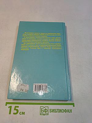 Мультиварка. Кулинария будущего