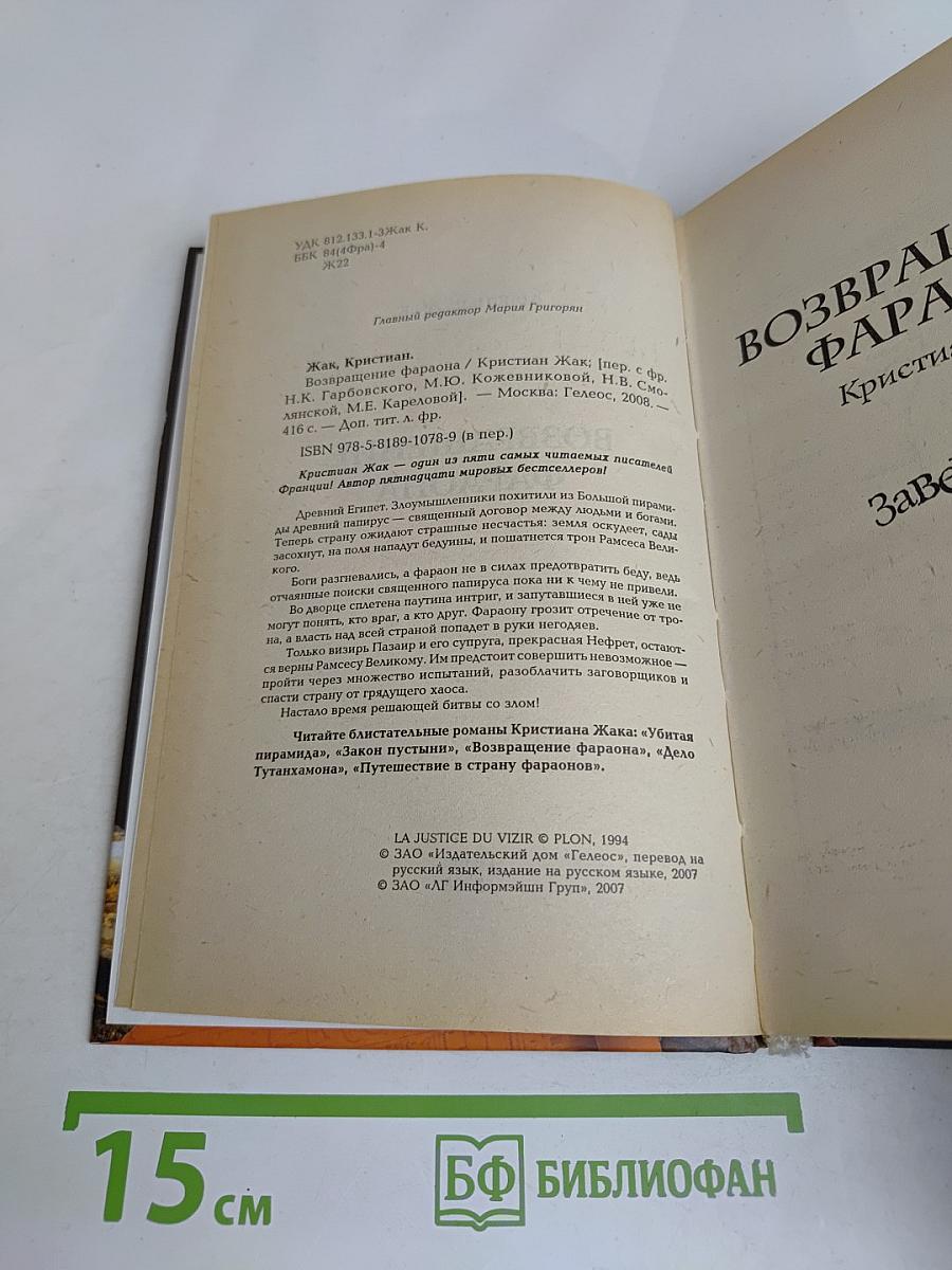 Возвращение фараона