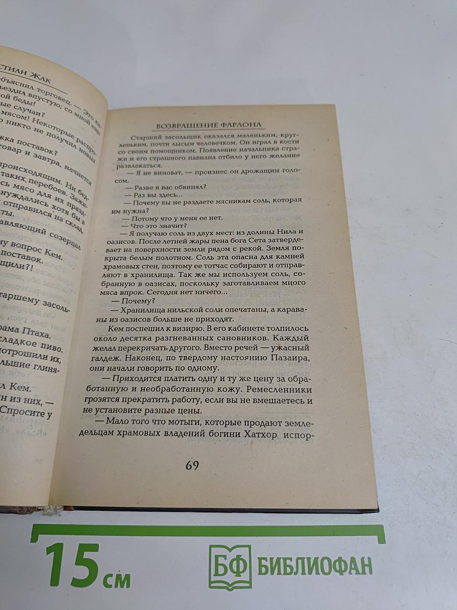 Возвращение фараона