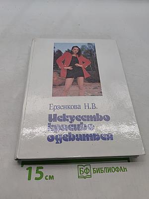 Искусство красиво одеваться (или мода на все времена)