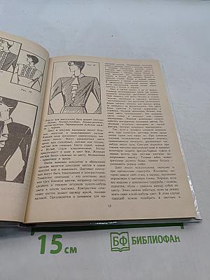 Искусство красиво одеваться (или мода на все времена)