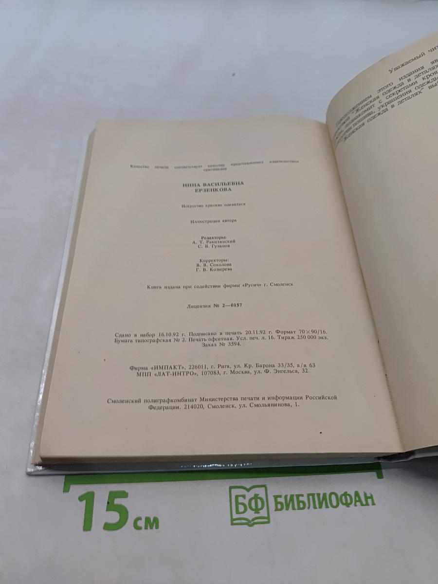 Искусство красиво одеваться (или мода на все времена)