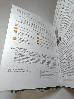 Литература. 5 класс. Часть 2