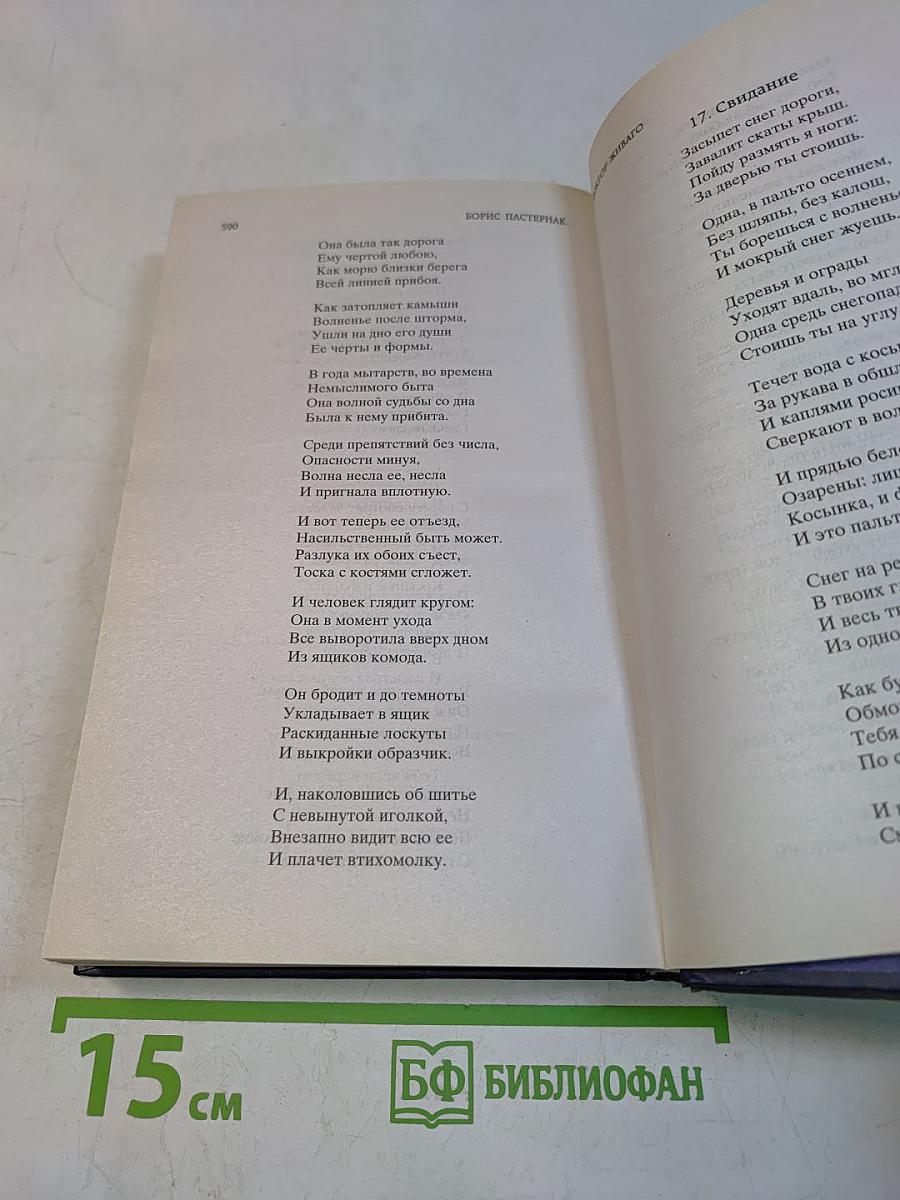 Доктор Живаго