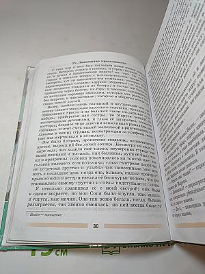 Литература. 5 класс. Часть 2