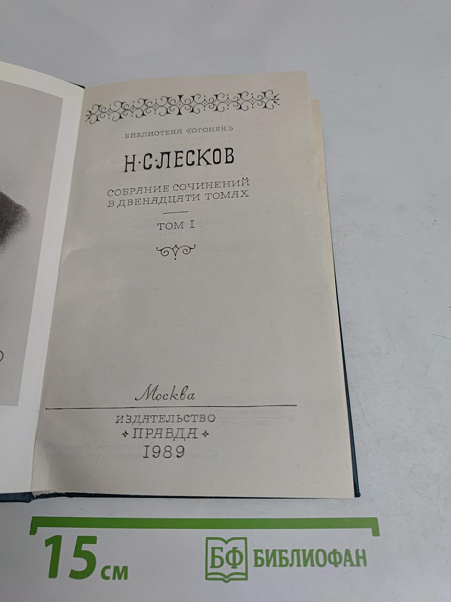 Собрание сочинений в двадцати томах. Том I