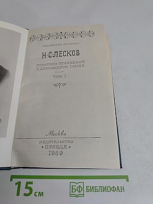 Собрание сочинений в двадцати томах. Том I