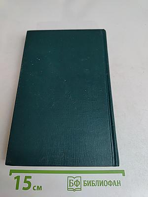 Собрание сочинений в двадцати томах. Том I