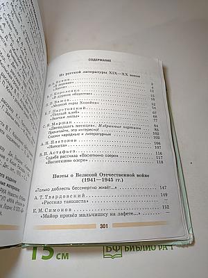 Литература. 5 класс. Часть 2