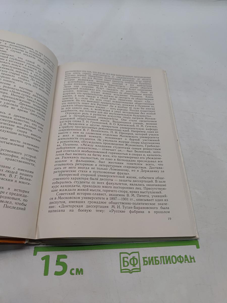 Спор, дискуссия, полемика