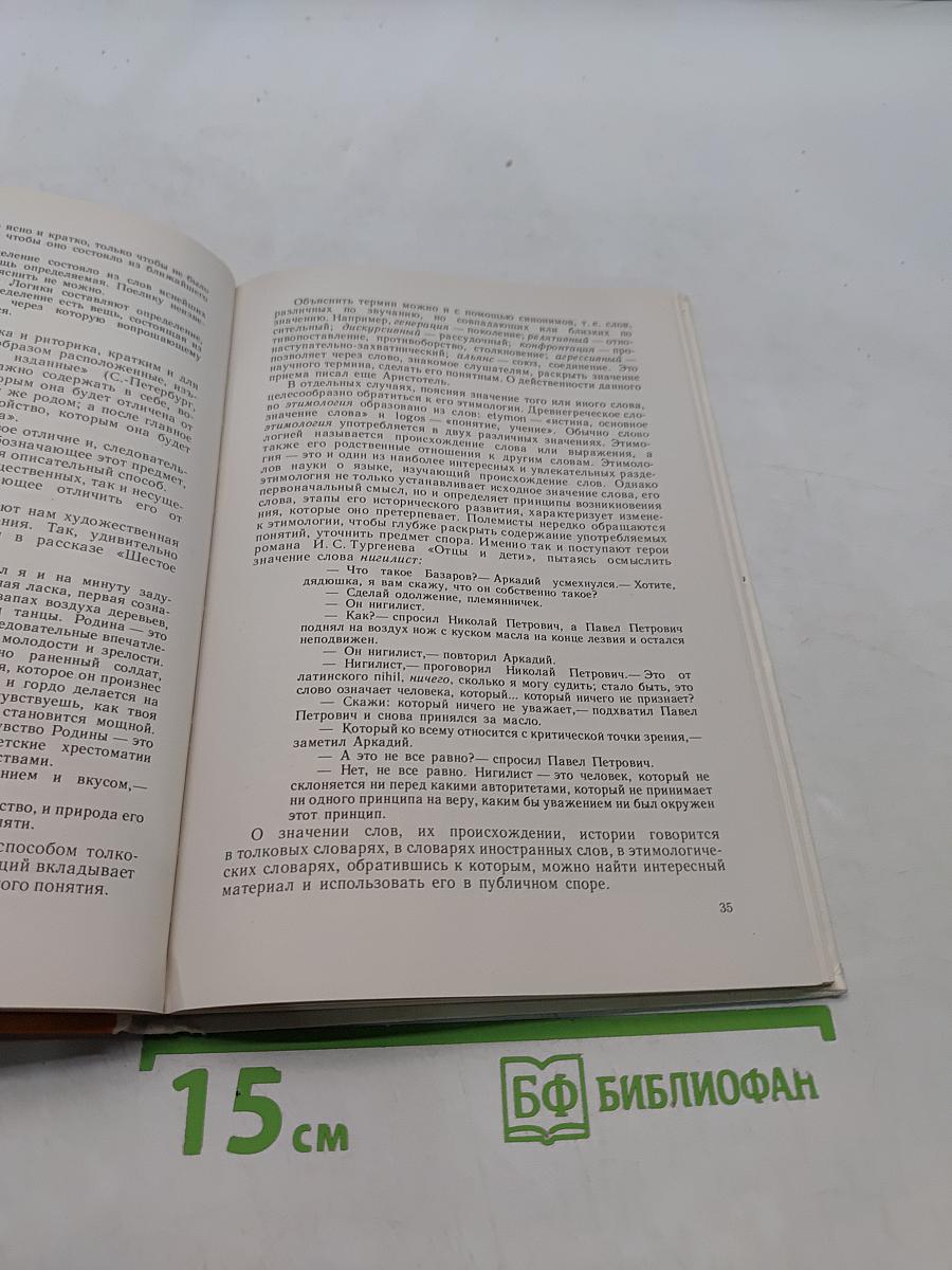 Спор, дискуссия, полемика