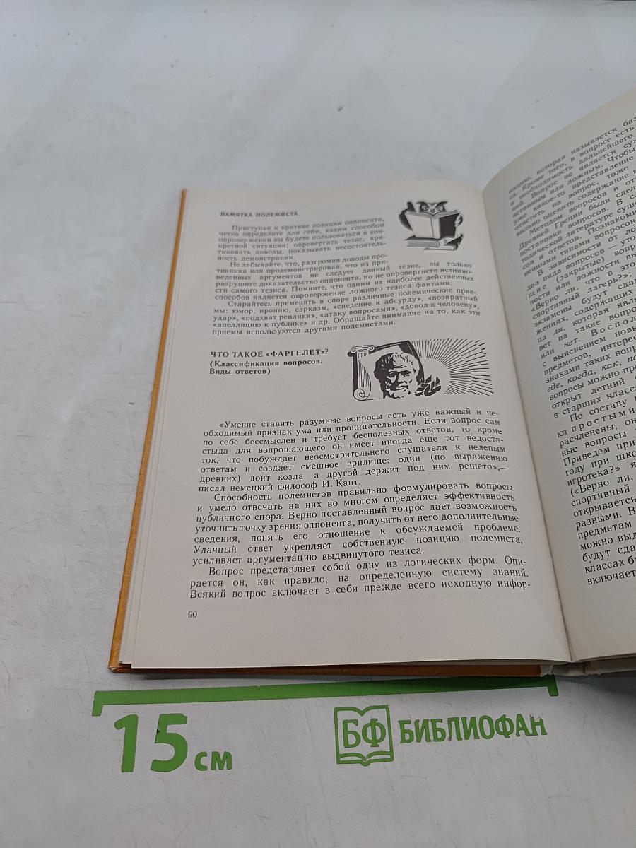 Спор, дискуссия, полемика
