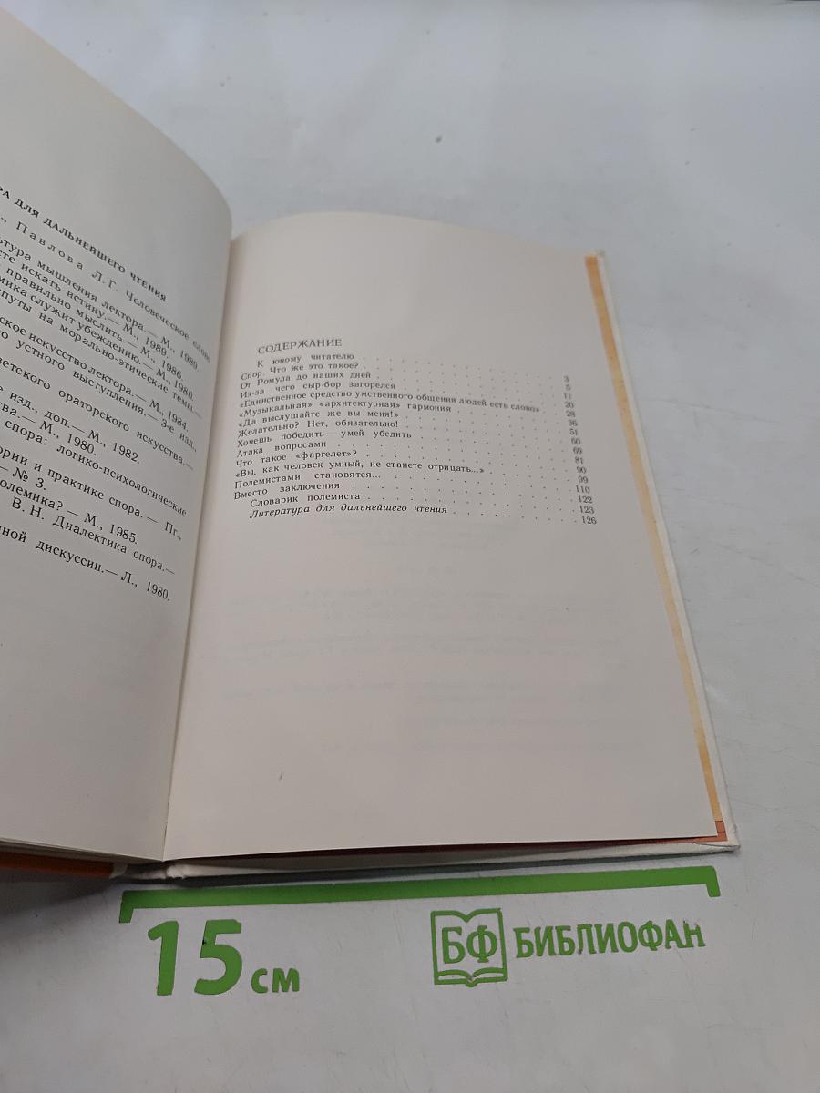 Спор, дискуссия, полемика