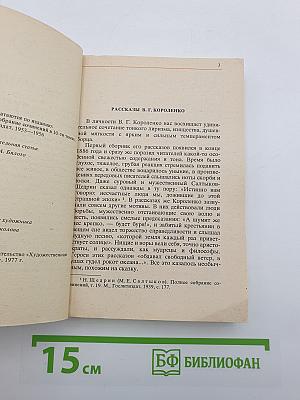 Лес шумит. Рассказы