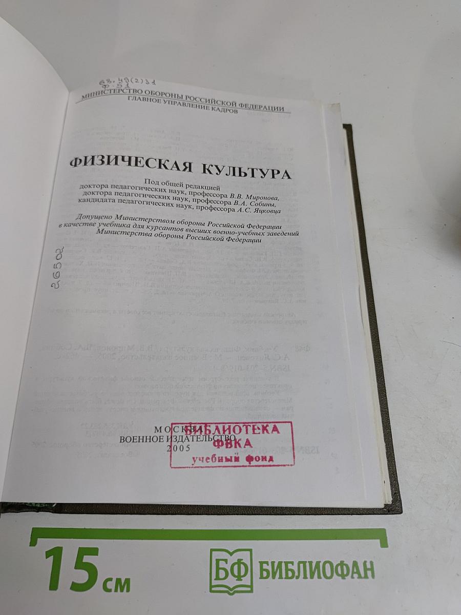 Физическая культура