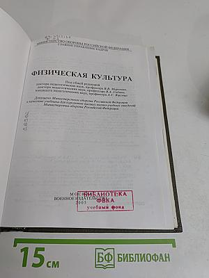 Физическая культура
