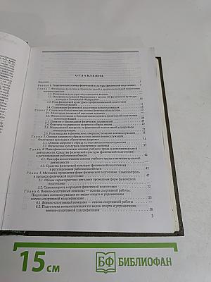 Физическая культура