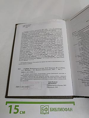 Физическая культура