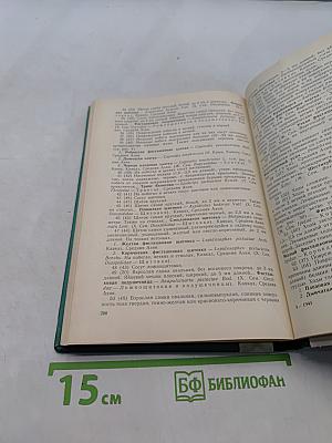 Определитель повреждений плодовых деревьев и кустарников