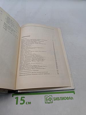 Определитель повреждений плодовых деревьев и кустарников