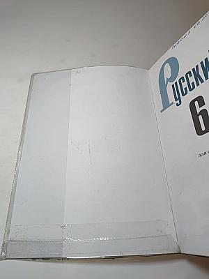 Русский язык 6 класс. Учебник для общеобразовательных организаций. Часть 1