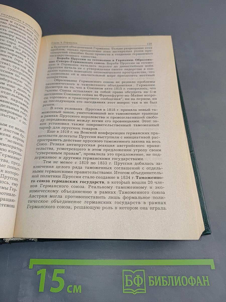 История государства и права зарубежных стран. Часть 2. Учебник для вузов