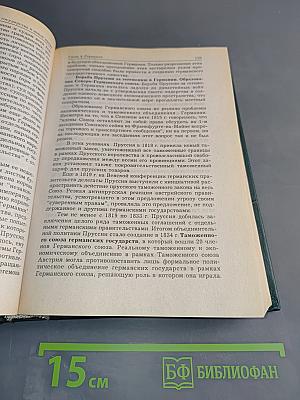 История государства и права зарубежных стран. Часть 2. Учебник для вузов