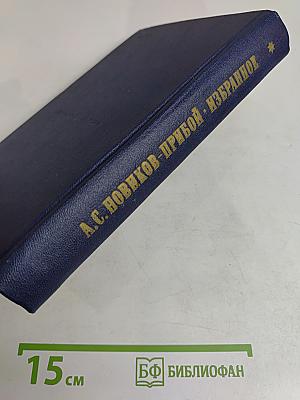 Избранное