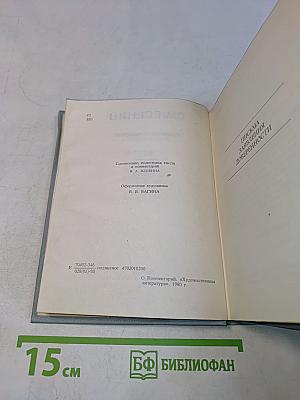 С. А. Есенин. Собрание сочинений. Том 6