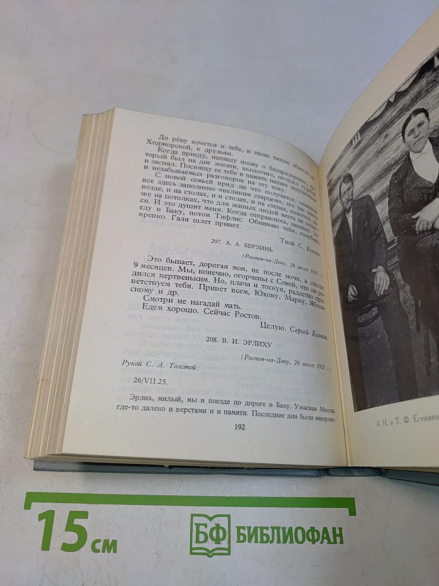 С. А. Есенин. Собрание сочинений. Том 6