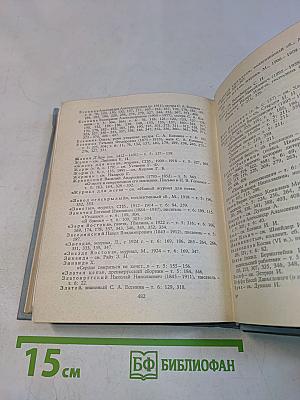 С. А. Есенин. Собрание сочинений. Том 6