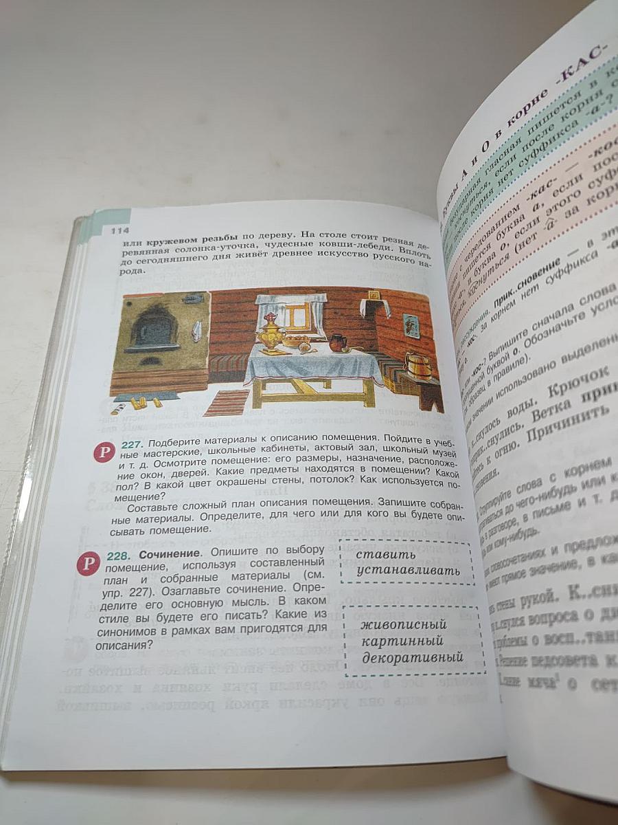 Русский язык 6 класс. Учебник для общеобразовательных организаций. Часть 1