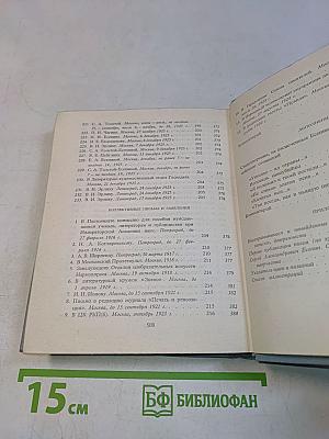 С. А. Есенин. Собрание сочинений. Том 6