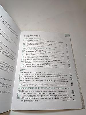 Русский язык 6 класс. Учебник для общеобразовательных организаций. Часть 1