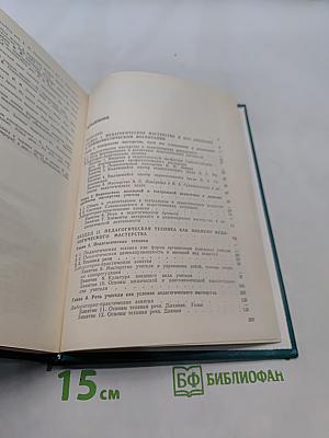 Основы педагогического мастерства