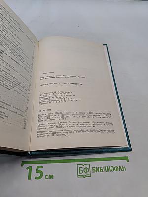 Основы педагогического мастерства