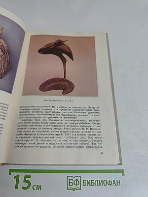 Лесная скульптура