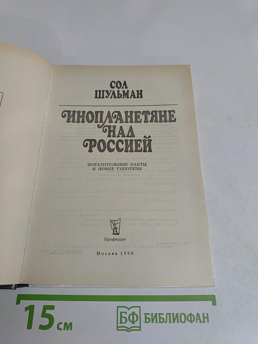 Инопланетяне над Россией