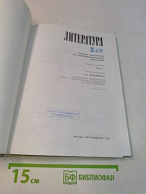 Литература 5 класс